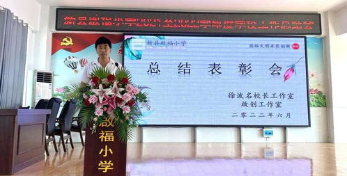 新縣啟福小學(xué)啟創(chuàng)工作室2021 2022學(xué)年度工作總結(jié)表彰會