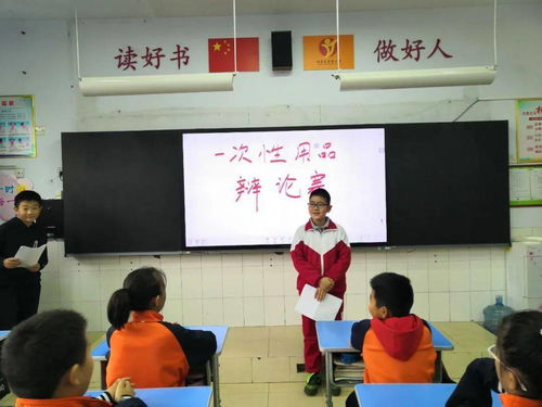 一次性用品，到底用不用？這所學(xué)校的學(xué)生有話說(shuō)——金茵小學(xué)與啟福小學(xué)聯(lián)合舉辦“一次性用品的利與弊”辯論賽