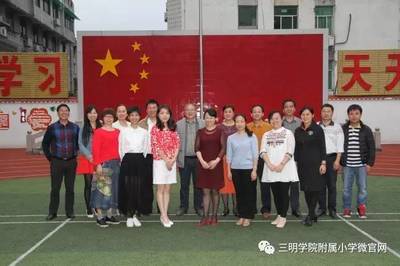 福建省讀寫教學(xué)研究基地校建設(shè)座談會(huì)在三明學(xué)院附屬小學(xué)及啟福小學(xué)召開(kāi)