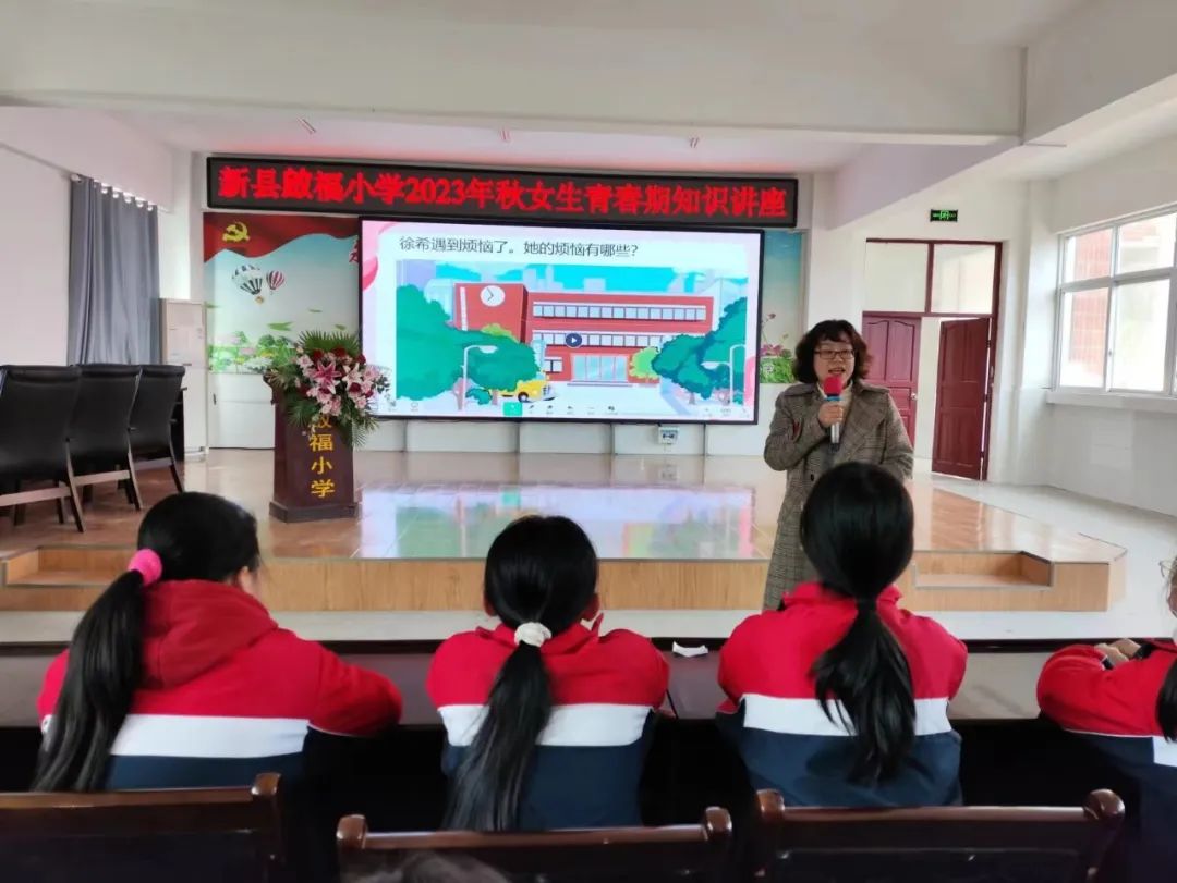 關愛青春 呵護成長——新縣啟福小學舉辦女生青春期知識講座